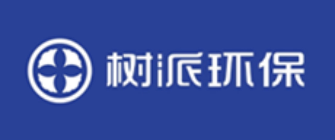树派环保 树派环保