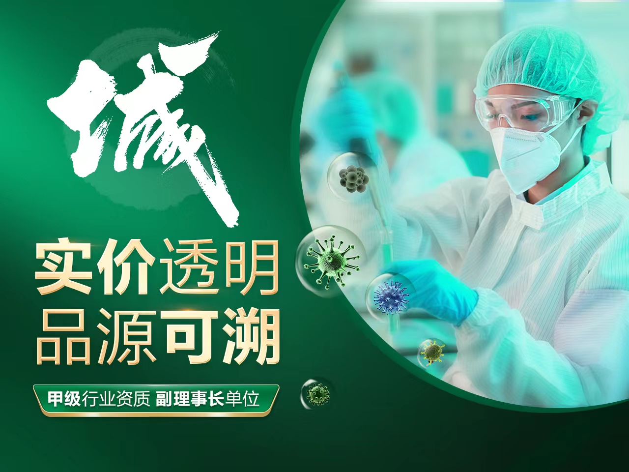 真诚始于透明,绿色家缘自成立以来,始终坚持:品牌可溯和实价透明的服务理念。 真诚始于透明,绿色家缘自成立以来,始终坚持:品牌可溯和实价透明的服务理念。