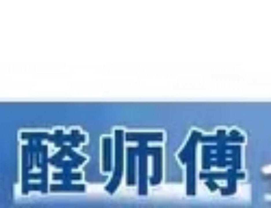 醛师傅 醛师傅