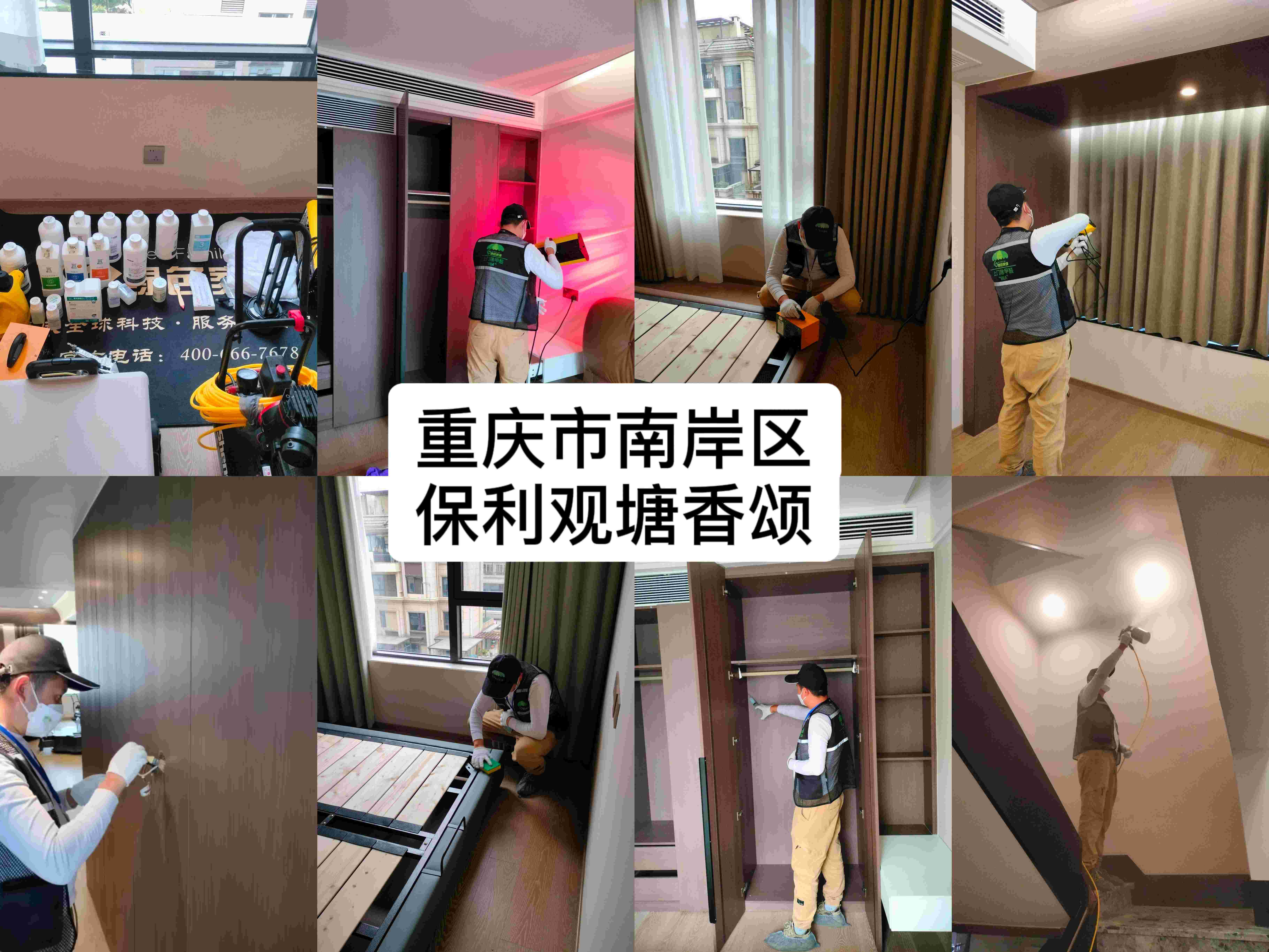 重庆市南岸区保利观塘香颂155平家装除甲醛案例